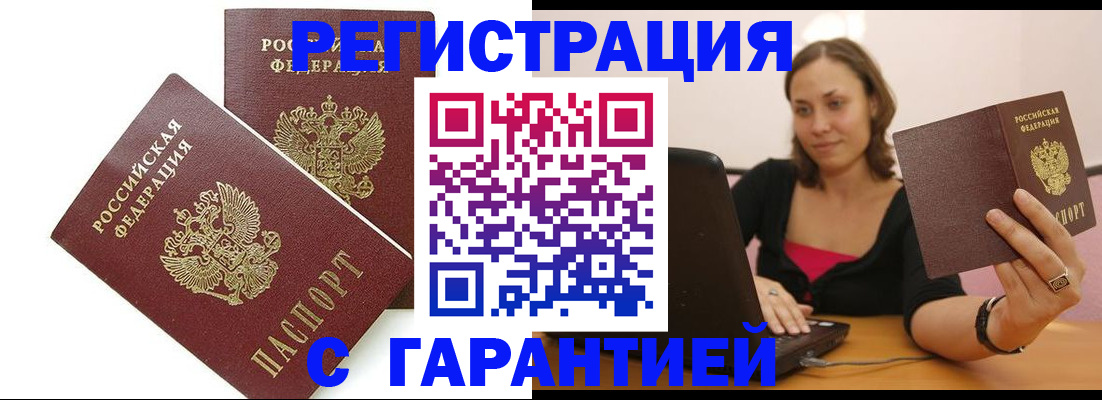 временная регистрация недорого в Калужской области
