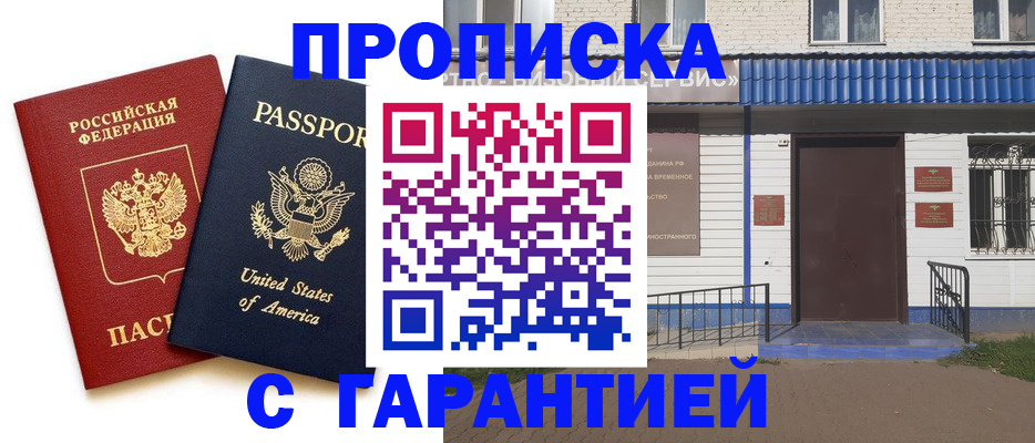 временная регистрация купить в Калужской области