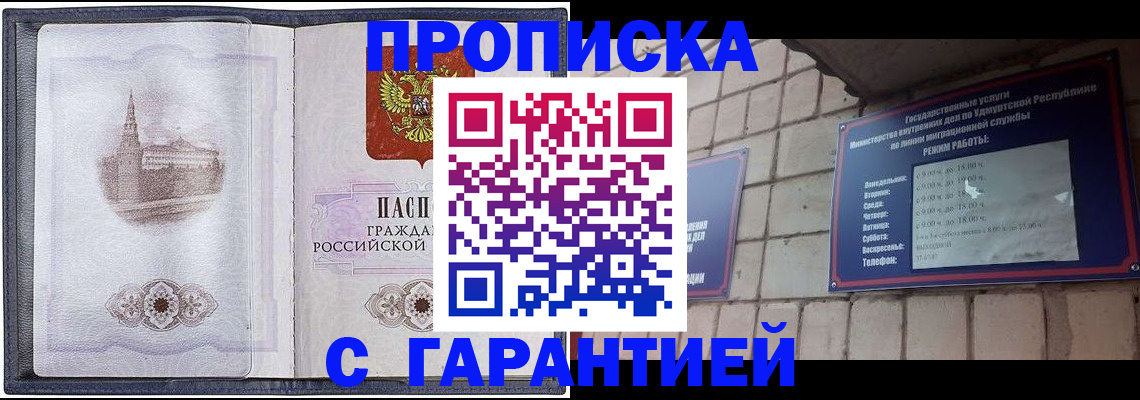 прописка в Калужской области